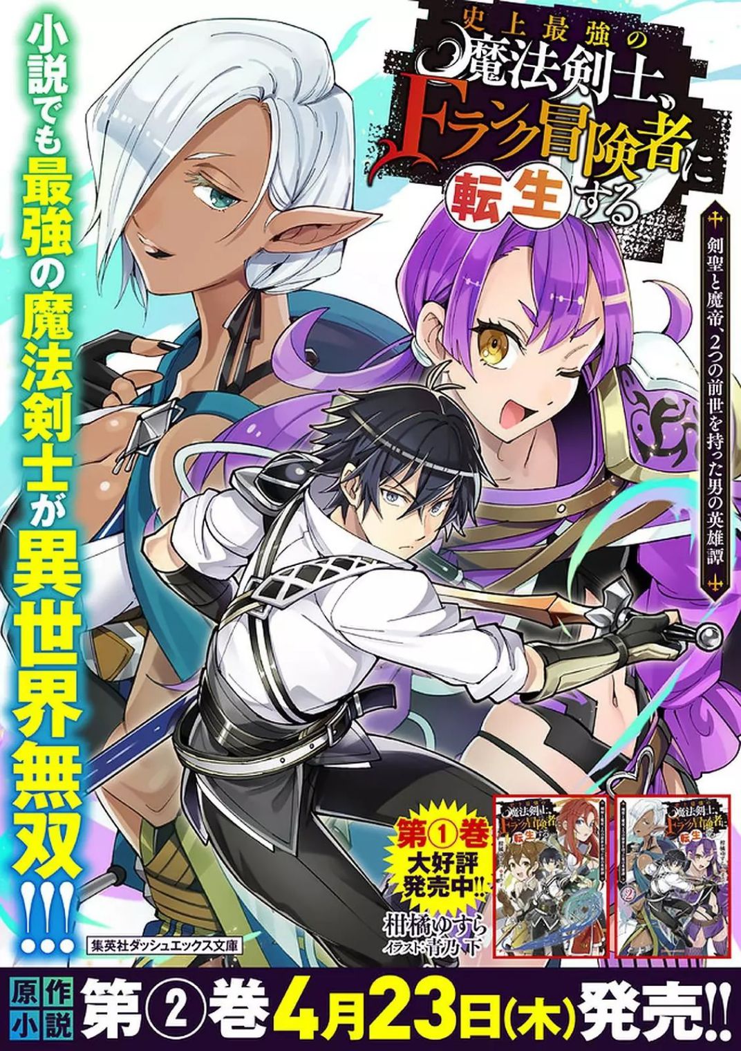 The Strongest Magical Swordsman Ever Reborn as an F-Rank Adventurer. Chapter 28 17